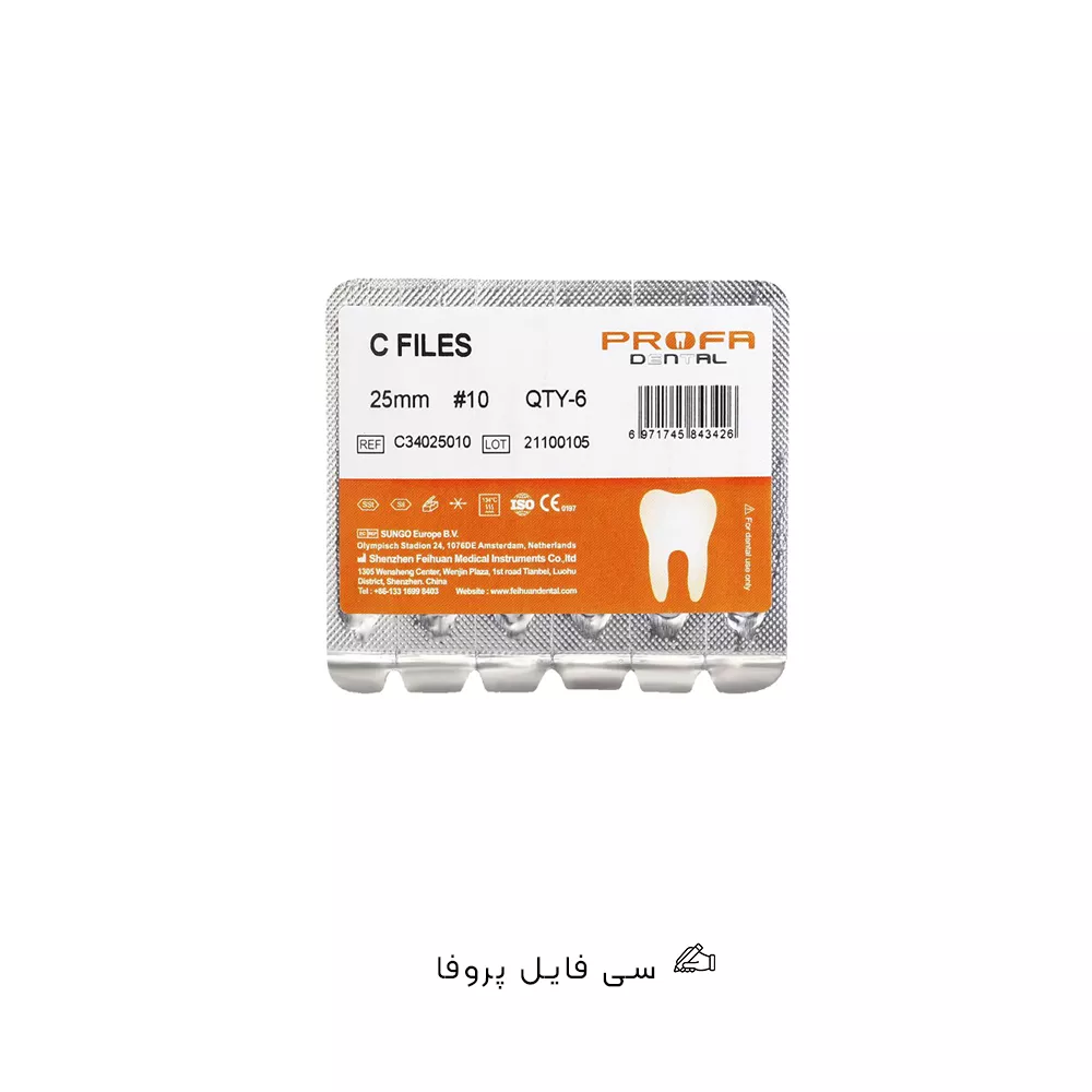 سی-فایل-پروفا خرید سی فایل با کیفیت و قیمت مناسب